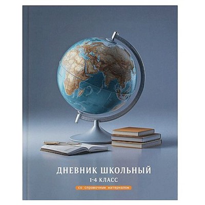 Дневник для младших классов (твердая обложка) "ГЛОБУС" 72708 Феникс