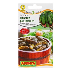 Семена Огурец "Мистер Бочкин" F1, ц/п, 10 шт