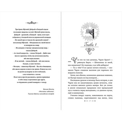 Эксмо Брэд Карстен "Сказочник"