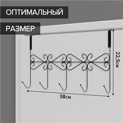 Вешалка на дверь на 5 крючков Доляна «Вензель», 38×22.5×10 см, чёрная