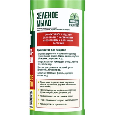 Зеленое мыло жидкое (калийное) Prosto, 900 мл