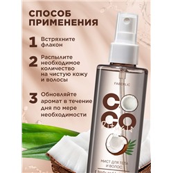 Мист для тела и волос Coco Rituals