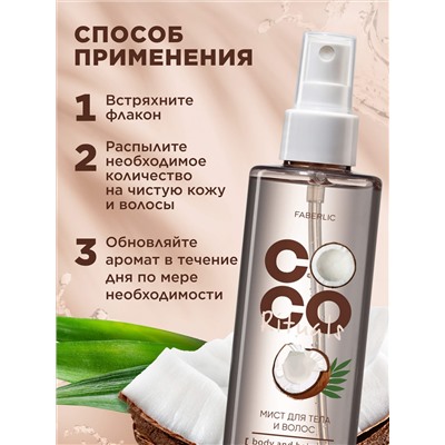 Мист для тела и волос Coco Rituals