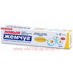 Новый жемчуг Паста зубная Ромашка 50мл