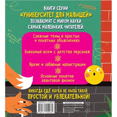 АСТ Алиса Ткачёва "Квантовая физика"