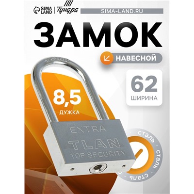 Замок навесной, тип 6, 7×70 мм, длинная дужка