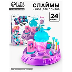 Набор для опытов «Фабрика слаймов»
