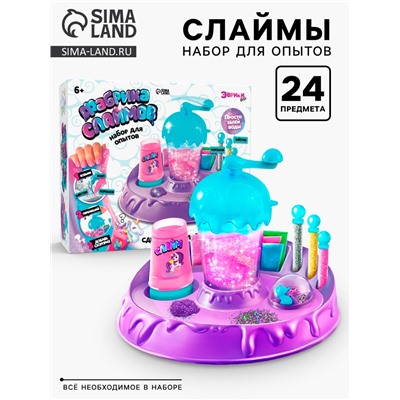 Набор для опытов «Фабрика слаймов»