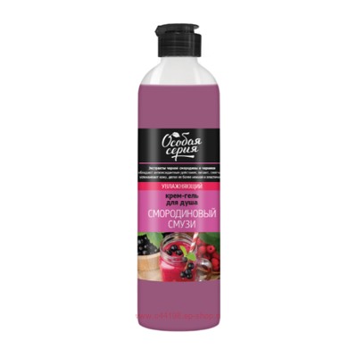 РК Особая серия Крем-гель для душа Смородиновый смузи 500 мл