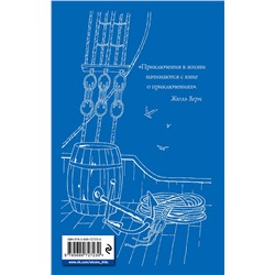 Эксмо Жюль Верн "Пятнадцатилетний капитан (ил. Г. Мейера)"