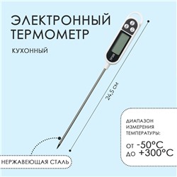 Термометр (термощуп) кухонный, электронный, на батарейках, белый