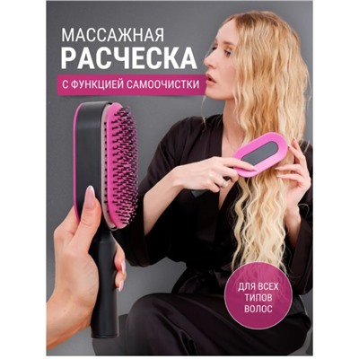 Массажная щетка-расческа с функцией самоочистки
