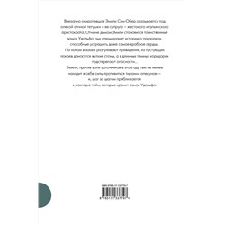АСТ Анна Радклиф "Удольфские тайны"