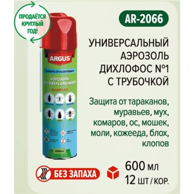 Аэрозоль от всех видов насекомых Argus MAX, дихлофос, без запаха, 600 мл