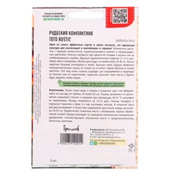 Семена цветов Рудбекия Toto Rustic компактная 5 драже.  12.29 г.