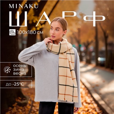 Шарф зимний объемный MINAKU 100*180 + 10 см цвет бежевый