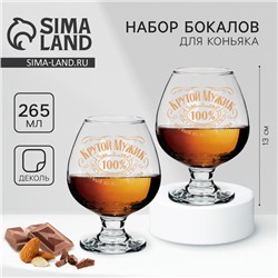 Бокалы для коньяка «Крутой мужик», 265 мл, 2 шт.