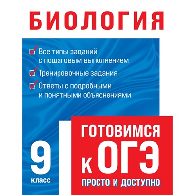Эксмо О. В. Лаптева, О. Ч. Мазур "Биология"
