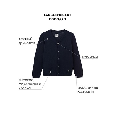 Кардиган классический для мальчика