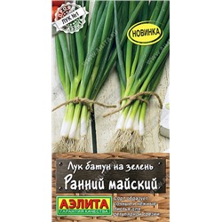 0557A Лук батун на зелень Ранний майский 0,5 г