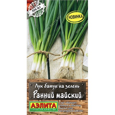 0557A Лук батун на зелень Ранний майский 0,5 г