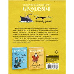 АСТ Пьердоменико Баккаларио "Эйнштейн: гений без границ"