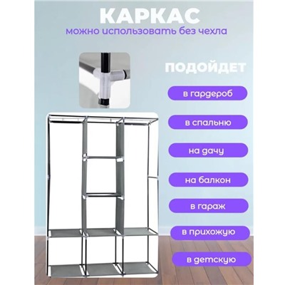 Шкаф для хранения одежды складной - тканевый