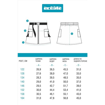 Юбка ACOOLA, 1039595