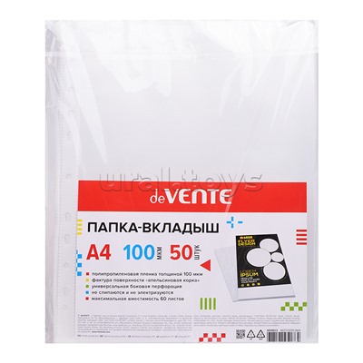 Вкладыш-файл A4 100 мкм, фактура "Апельсиновая корка" 50 шт в уп