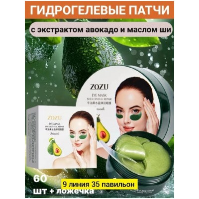 Патчи для вокруг глаз #22833490