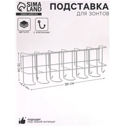Подставка для зонтов настенная, с крючками, металл, 6.4×13×39 см, белая