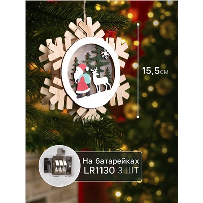 Ёлочная игрушка «Дед Мороз с подарками», 15.5 см, 1 LED, от батареек, свечение тёплое белое