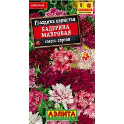 1395A Гвоздика Балерина махровая, смесь сортов 0,1 г