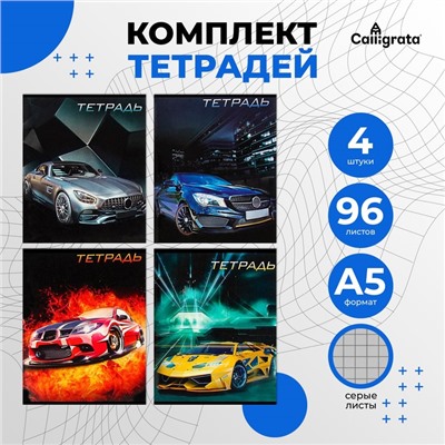 Набор тетрадей, 96 листов в клетку, Calligrata «Авто», серые листы, 4 штук