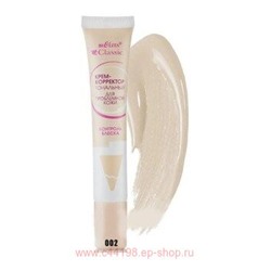 Белита Классик Крем-корректор тональный для проблемной кожи тон 002 натуральный 20 мл(туба).