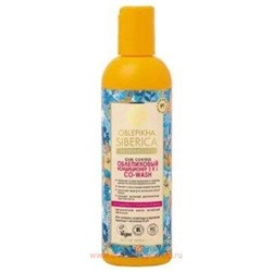 OBLEPIKHA SIBERICA Облепиховый Кондиционер для кудрявых вьющихся волос 2в1 Curl Control 270 мл