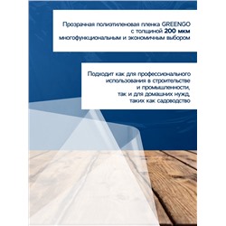 Плёнка полиэтиленовая, толщина 200 мкм, прозрачная, 100×3 м, рукав (1.5 м × 2), Эконом 50%, Greengo