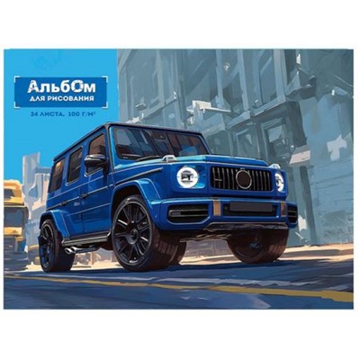 Альбом для рисования 24л на склейке "СИНИЙ ДЖИП" 24-1004 Проф-Пресс