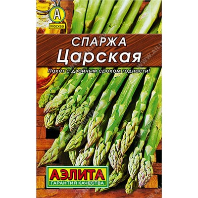 0215L Спаржа Царская 0,5 г