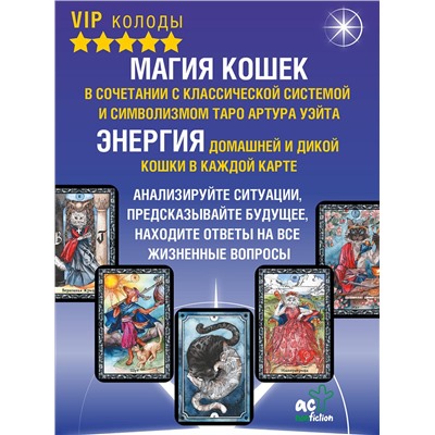АСТ Кэти Брамс "Таро Колдовских кошек. Сила посланников первых богов"