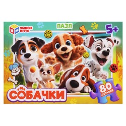 Пазлы 80 "Собачки"