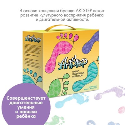 Модульный массажный коврик ARTSTEP, 8 шт.