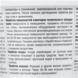 Дезинфицирующее средство «Део-Хлор САНИТЕКА», 90 таблеток, 3,4 г