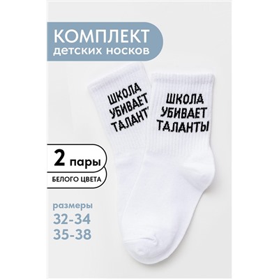 Детские носки стандарт Талант (набор 2 пары) НАТАЛИ, 1105416