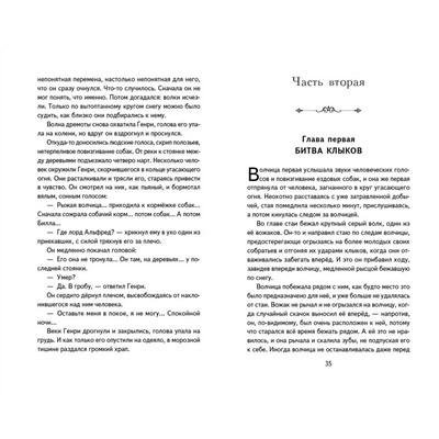 Эксмо Джек Лондон "Белый Клык (ил. В. Канивца)"