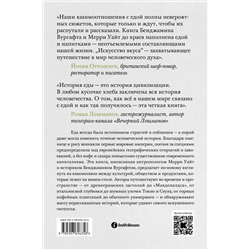 Эксмо Бенджамин Вургафт, Мерри Уайт "Искусство вкуса"