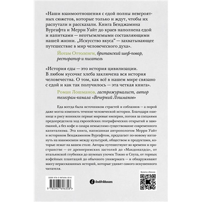 Эксмо Бенджамин Вургафт, Мерри Уайт "Искусство вкуса"