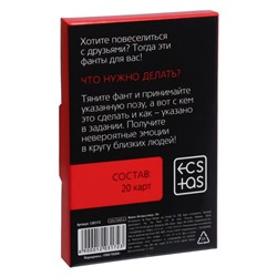 Фанты  Встань в позу