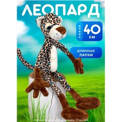 Мягкая игрушка антистресс Леопард пятнистый, 40 см