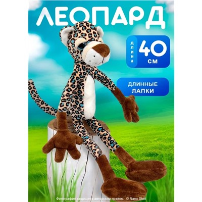 Мягкая игрушка антистресс Леопард пятнистый, 40 см